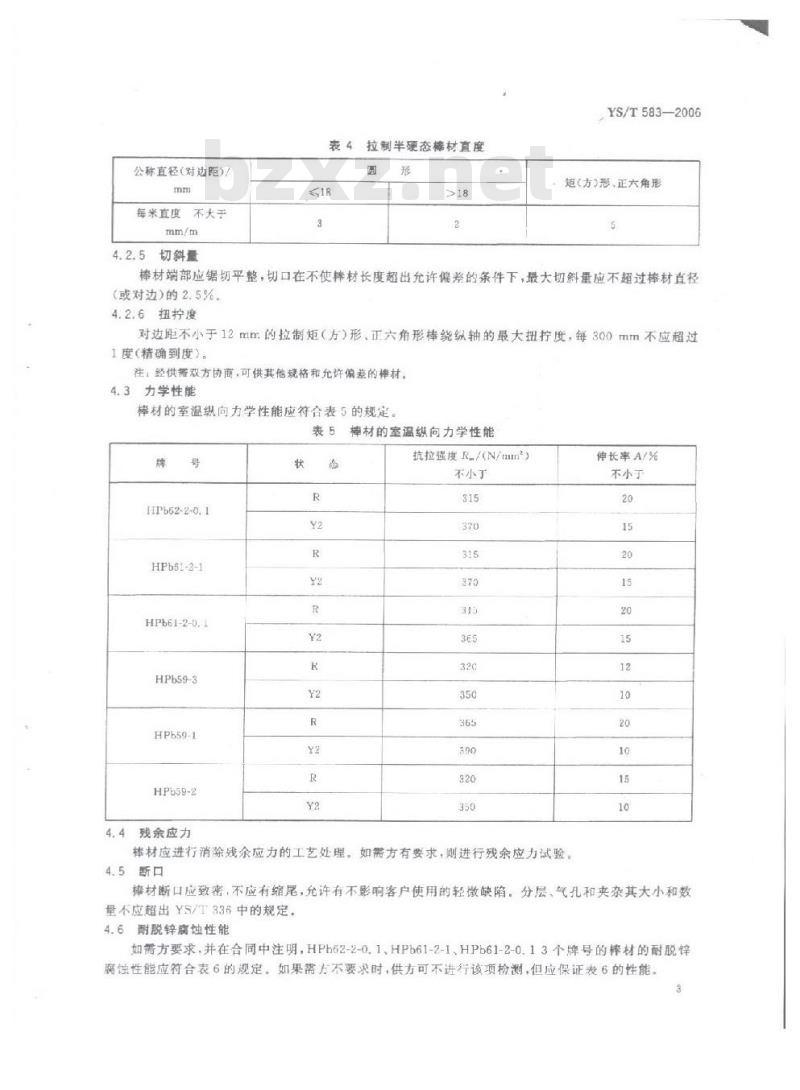 YS/T 583-2006 热锻水暖管件用黄铜棒