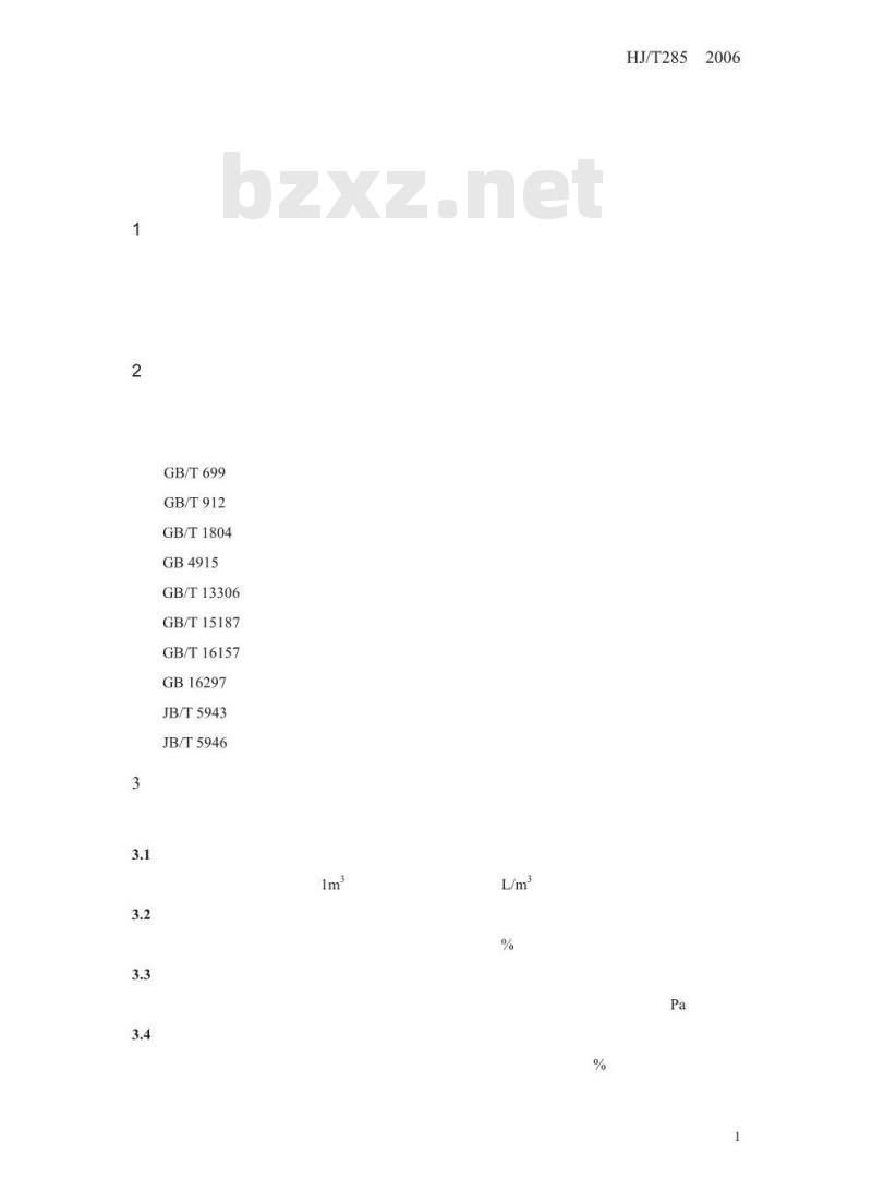 HJ/T 285-2006 环境保护产品技术要求 工业粉尘湿式除尘装置