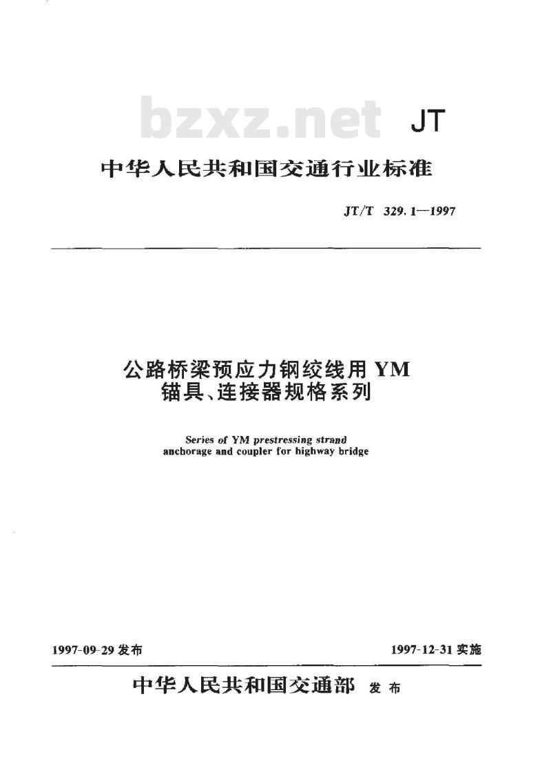 JT/T 329.1-1997 公路桥梁预应力钢绞线用YM锚具、连接器规格系列