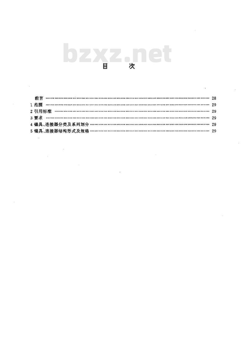 JT/T 329.1-1997 公路桥梁预应力钢绞线用YM锚具、连接器规格系列