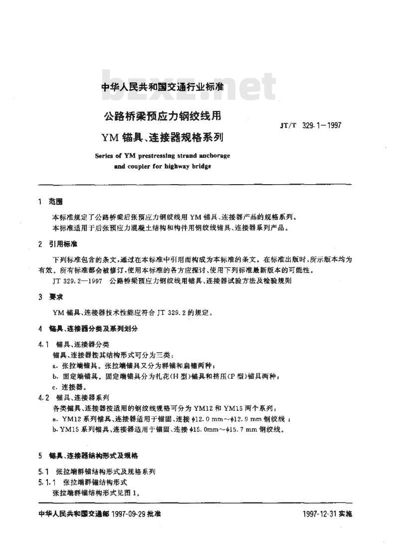 JT/T 329.1-1997 公路桥梁预应力钢绞线用YM锚具、连接器规格系列