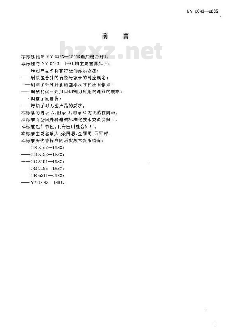 YY 0043-2005 医用缝合针