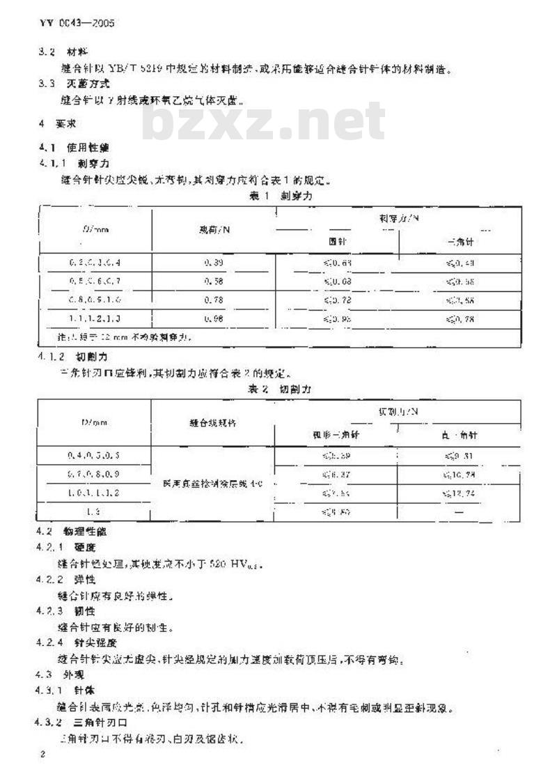 YY 0043-2005 医用缝合针
