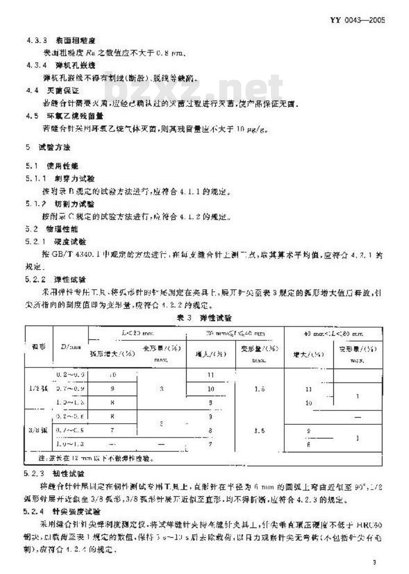 YY 0043-2005 医用缝合针
