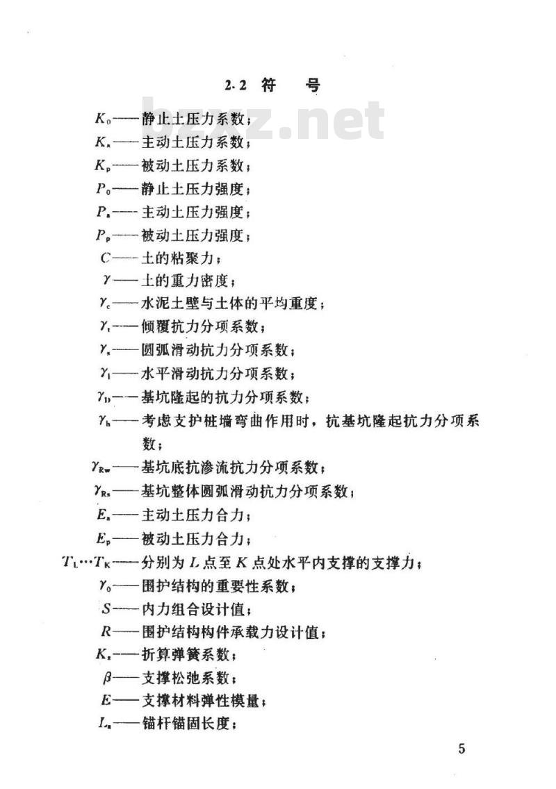 YB 9258-1997 建筑基坑工程技术规范(附条文说明)