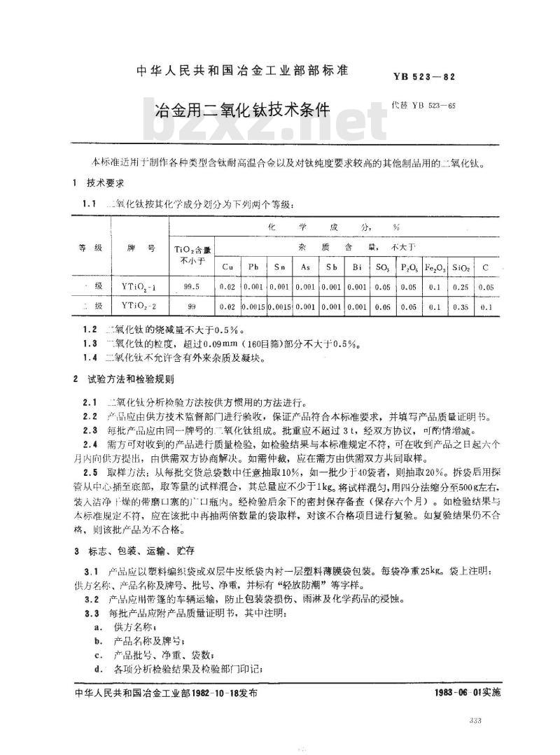 YB 523-1982 冶金用二氧化钛技术条件
