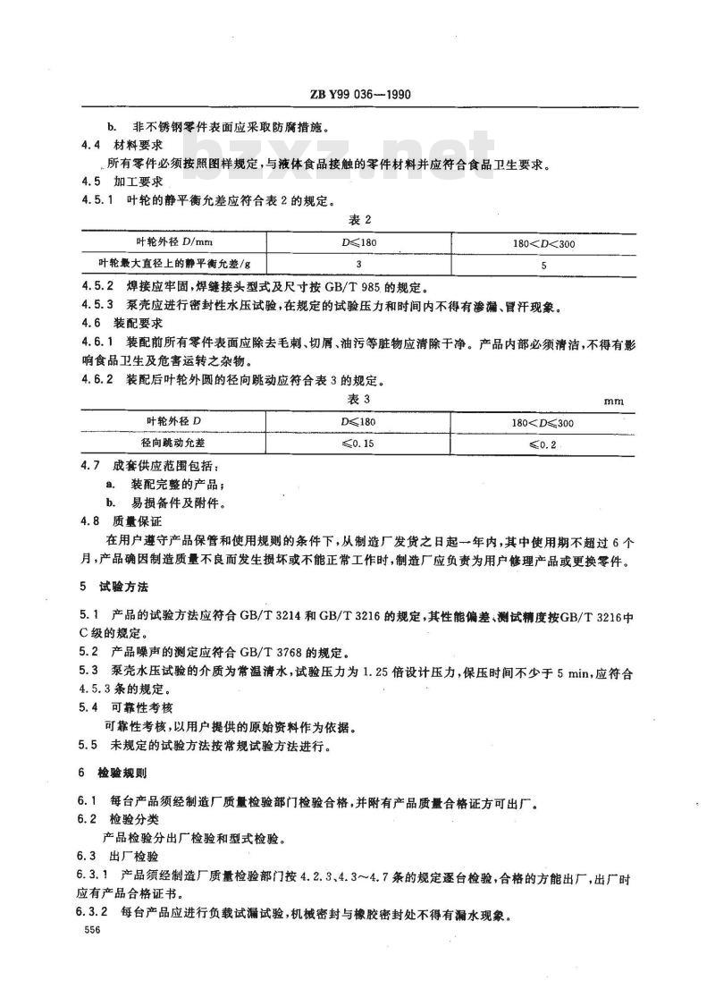 ZB Y 99036-1990 离心式饮料泵