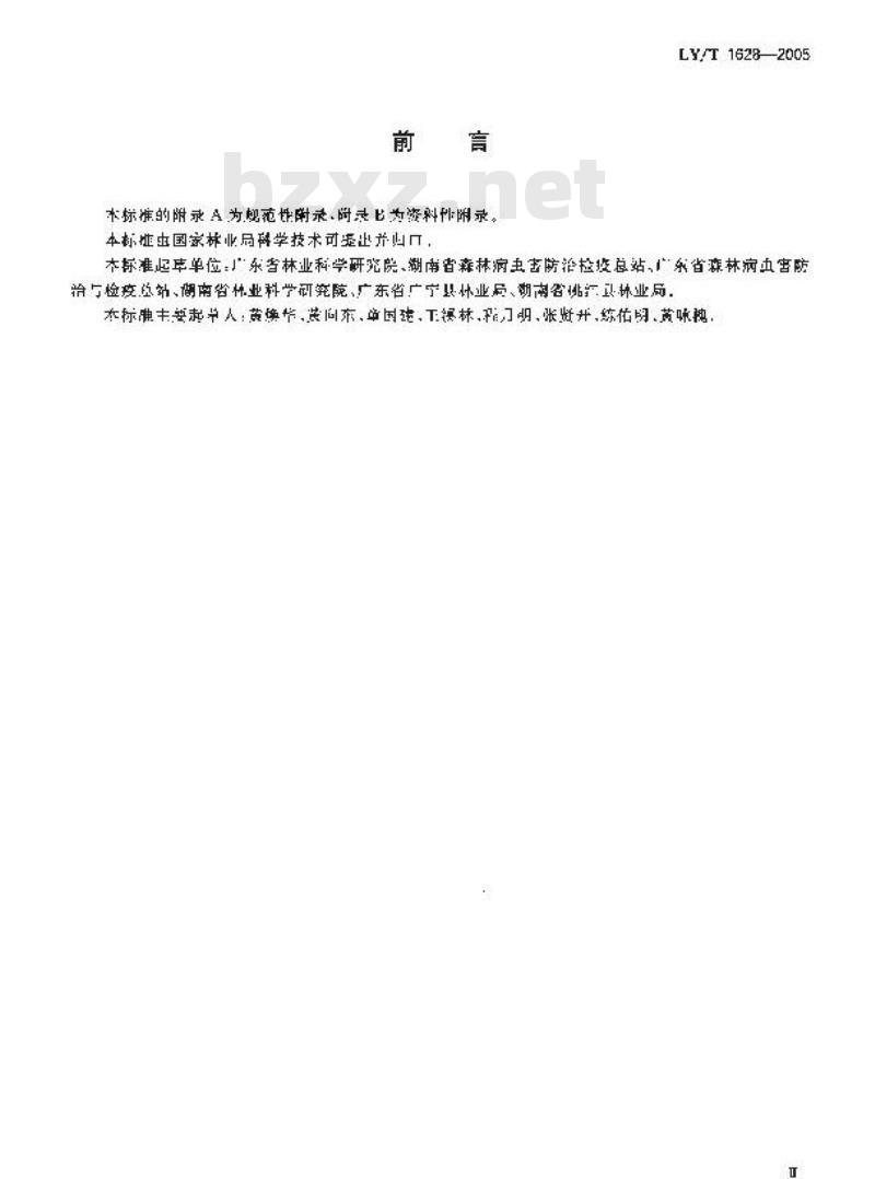 LY/T 1628-2005 黄脊竹蝗防治技术规程