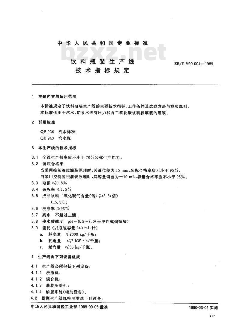 ZB/T Y 99004-1989 饮料瓶装生产线 技术指标规定