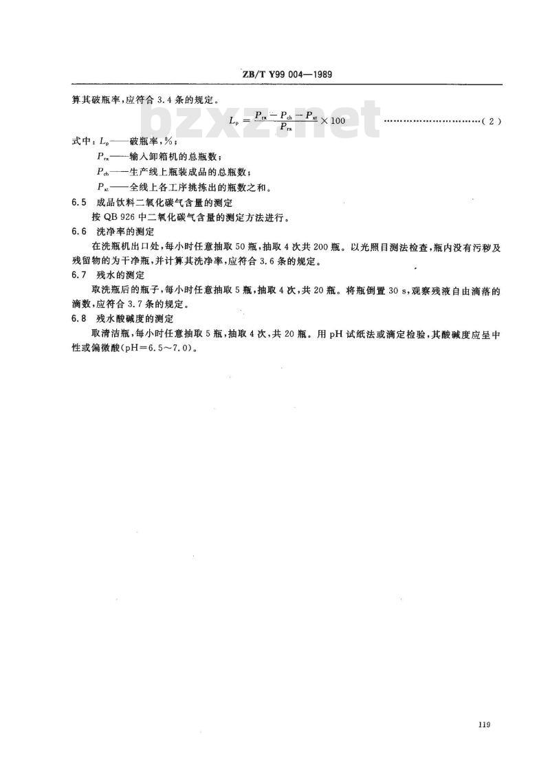 ZB/T Y 99004-1989 饮料瓶装生产线 技术指标规定