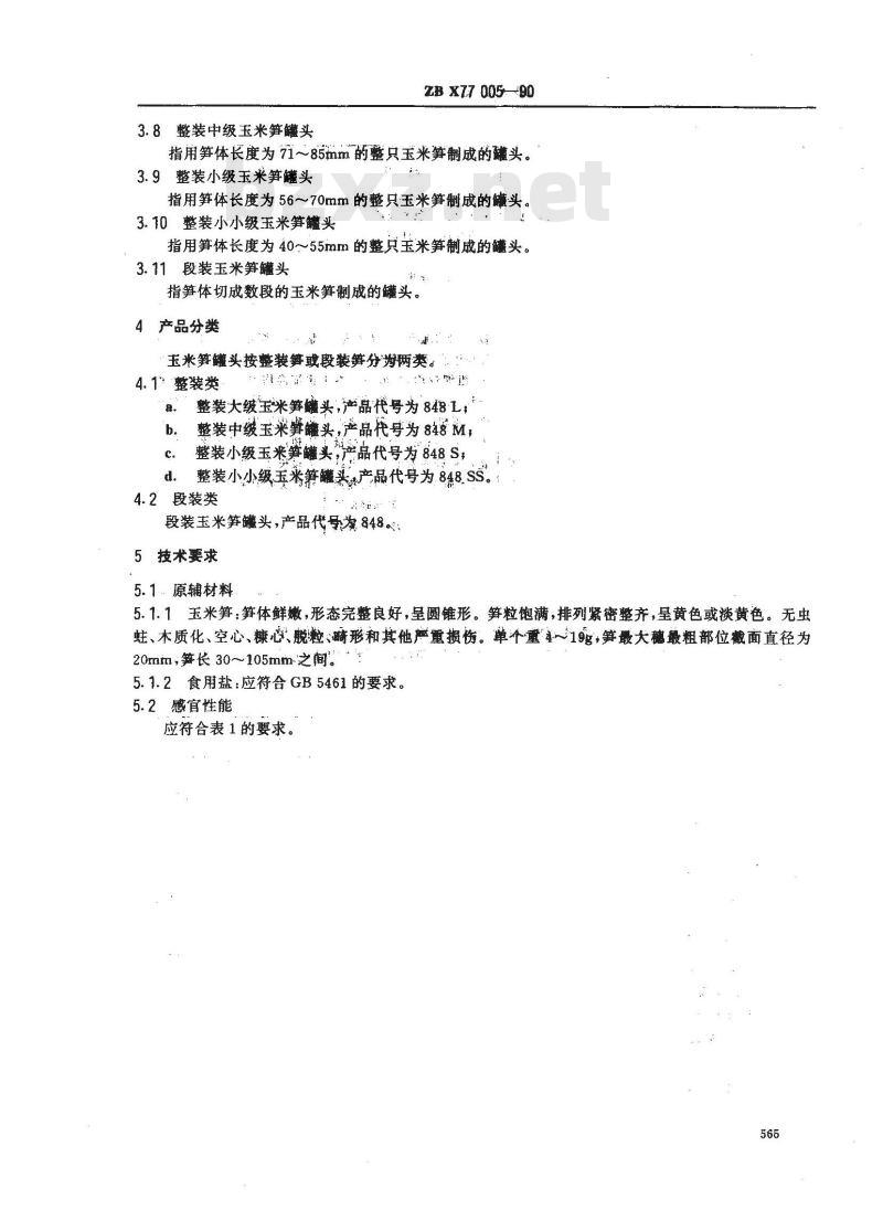 ZB X 77005-1990 玉米笋罐头