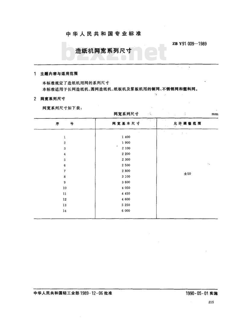 ZB Y 91009-1989 造纸机网宽系列尺寸