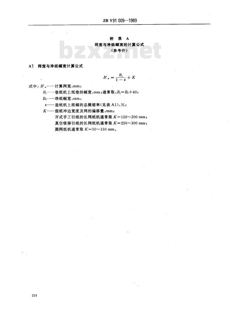 ZB Y 91009-1989 造纸机网宽系列尺寸