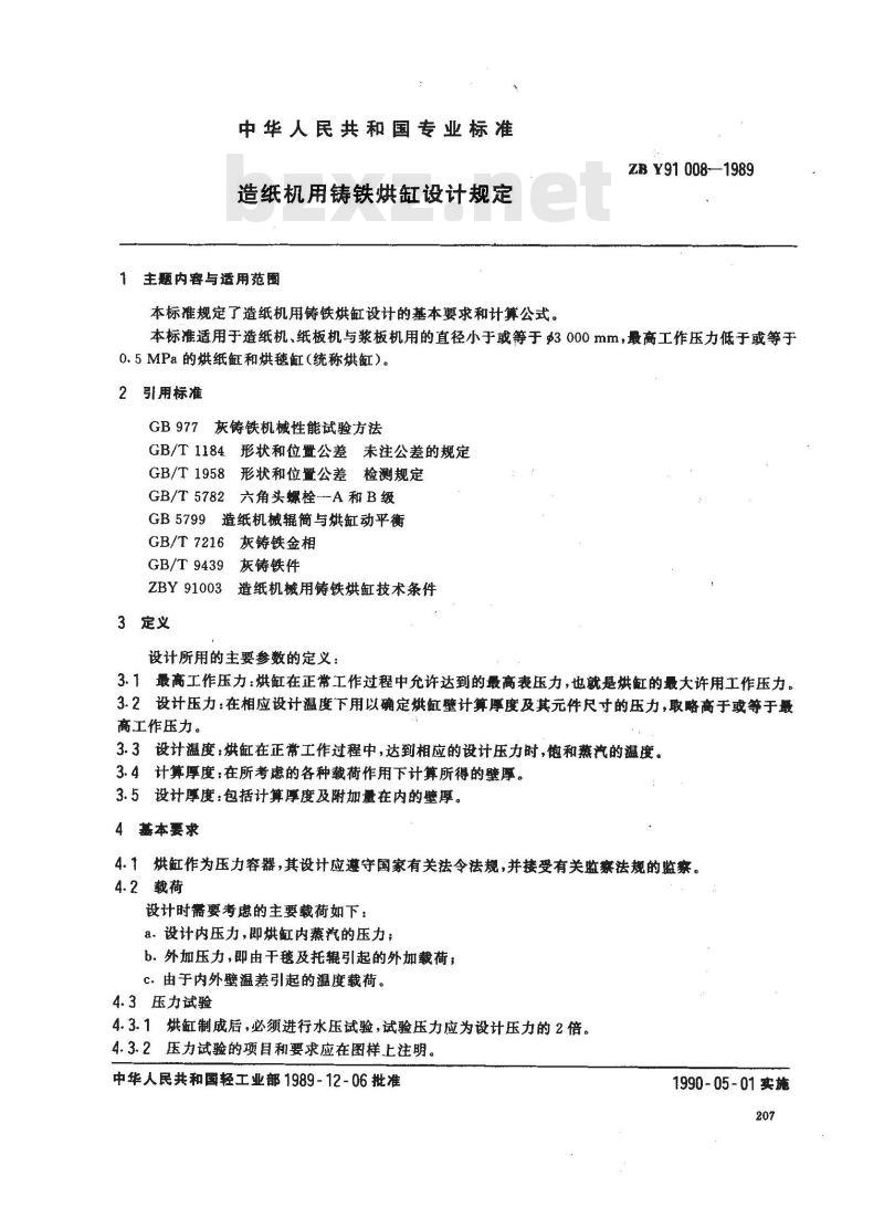 ZB Y 91008-1989 造纸机用铸铁烘缸设计规定