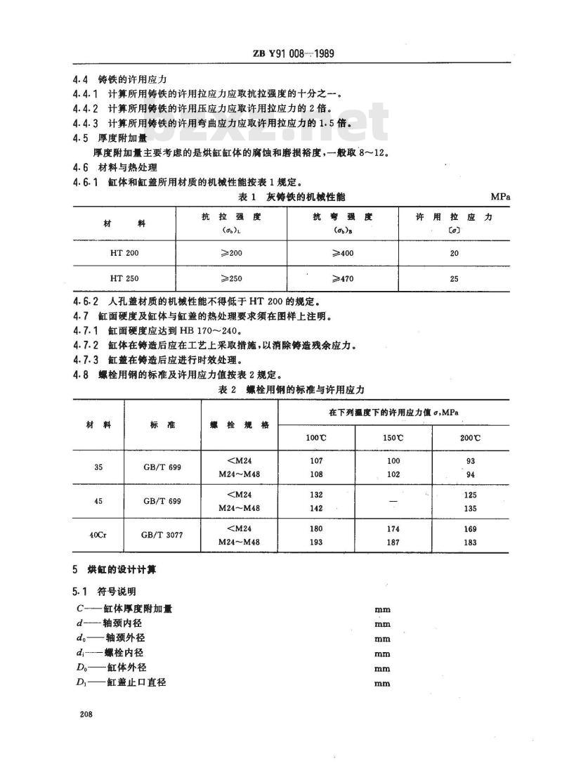 ZB Y 91008-1989 造纸机用铸铁烘缸设计规定