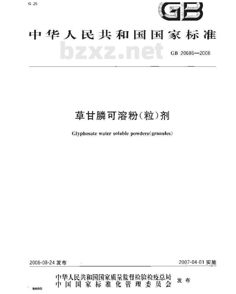 GB 20686-2006 草甘膦可溶粉(粒)剂