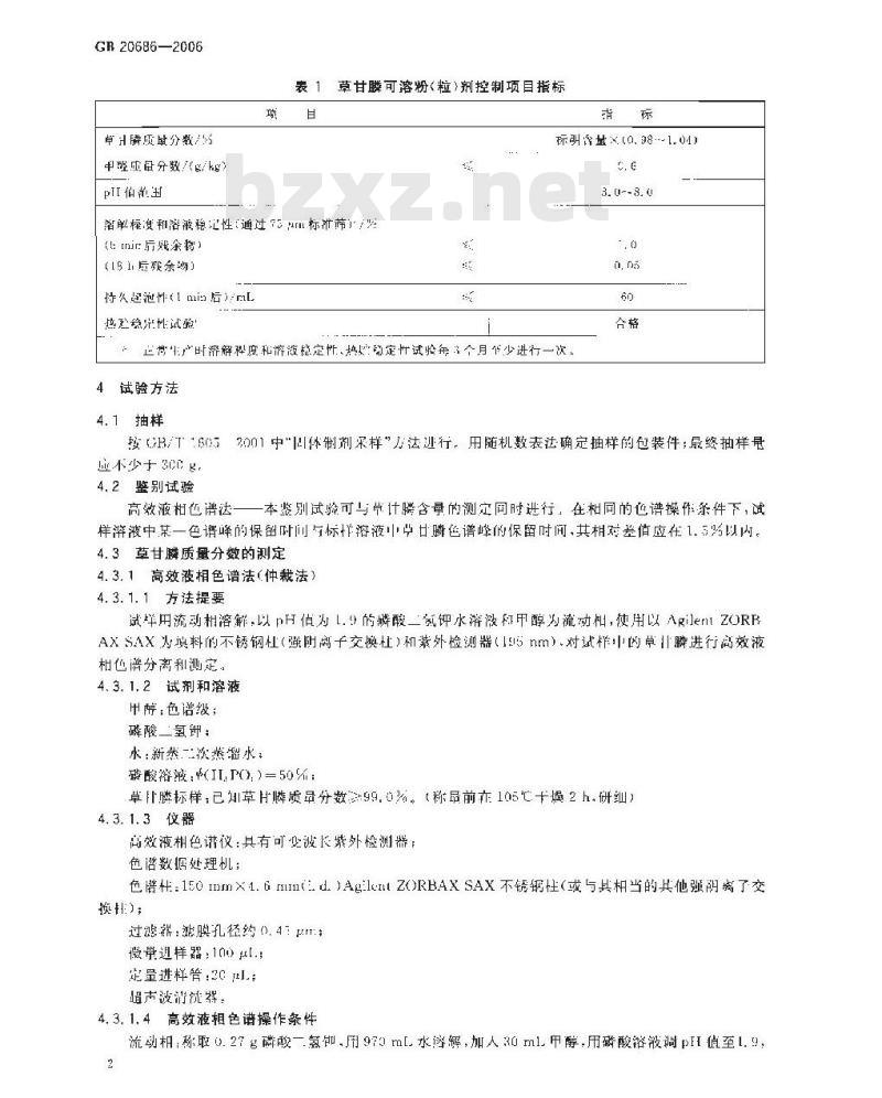 GB 20686-2006 草甘膦可溶粉(粒)剂
