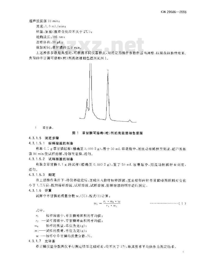 GB 20686-2006 草甘膦可溶粉(粒)剂