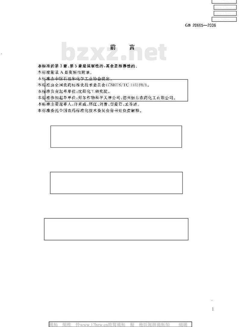 GB 20685-2006 硫丹原药