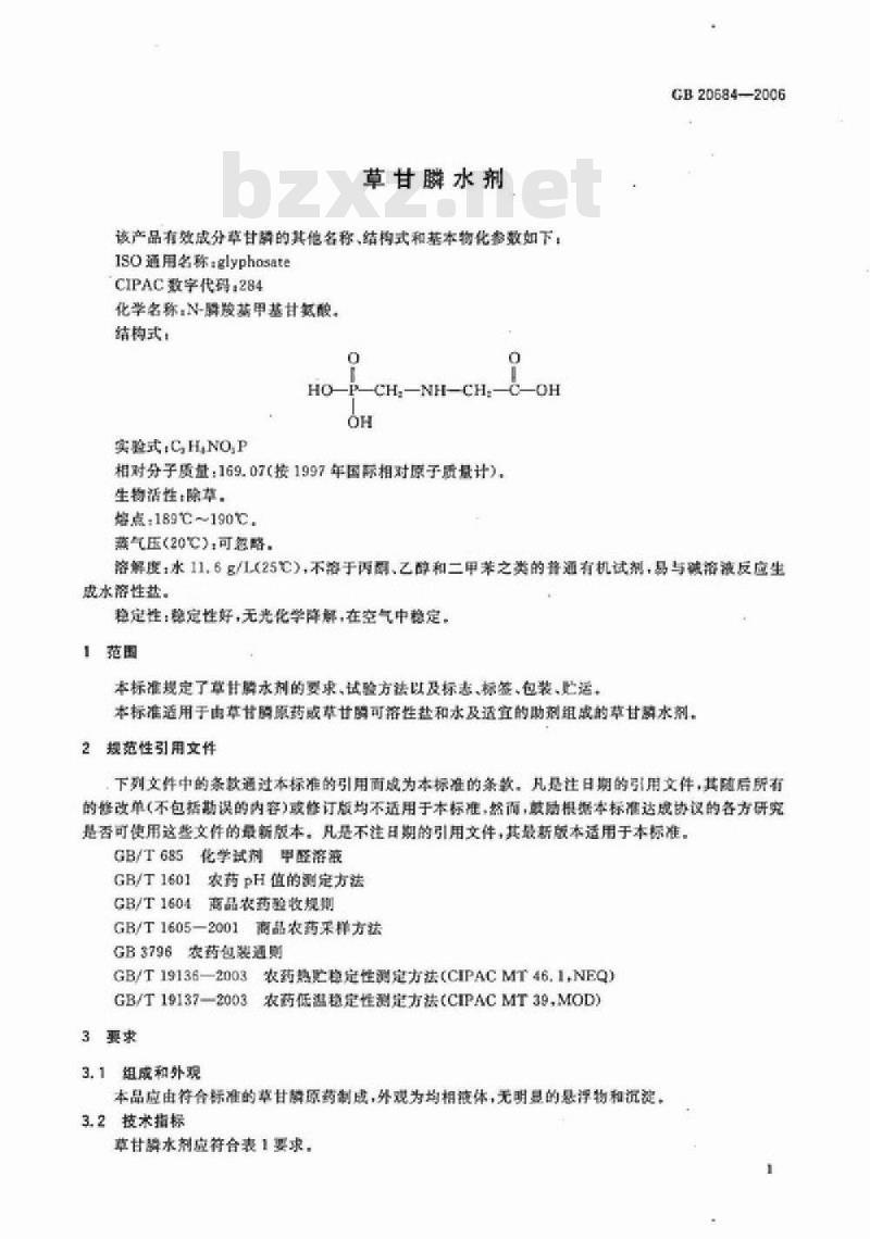 GB 20684-2006 草甘膦水剂