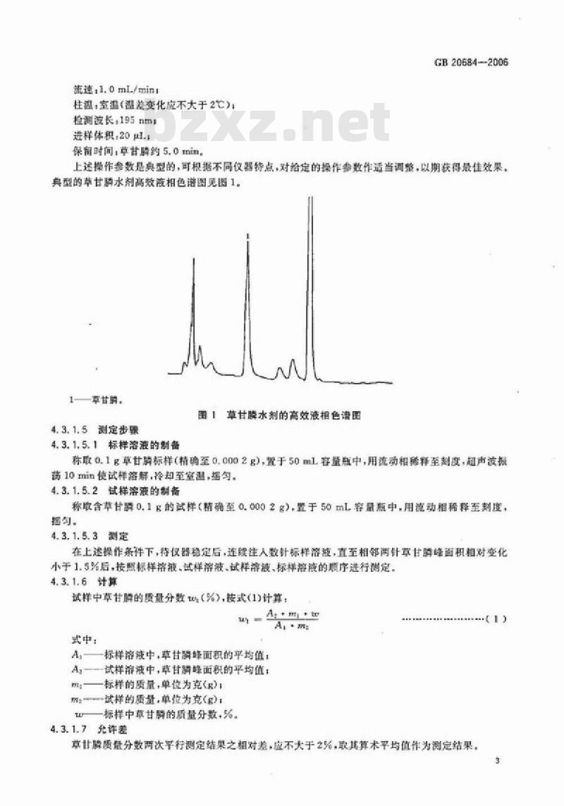 GB 20684-2006 草甘膦水剂