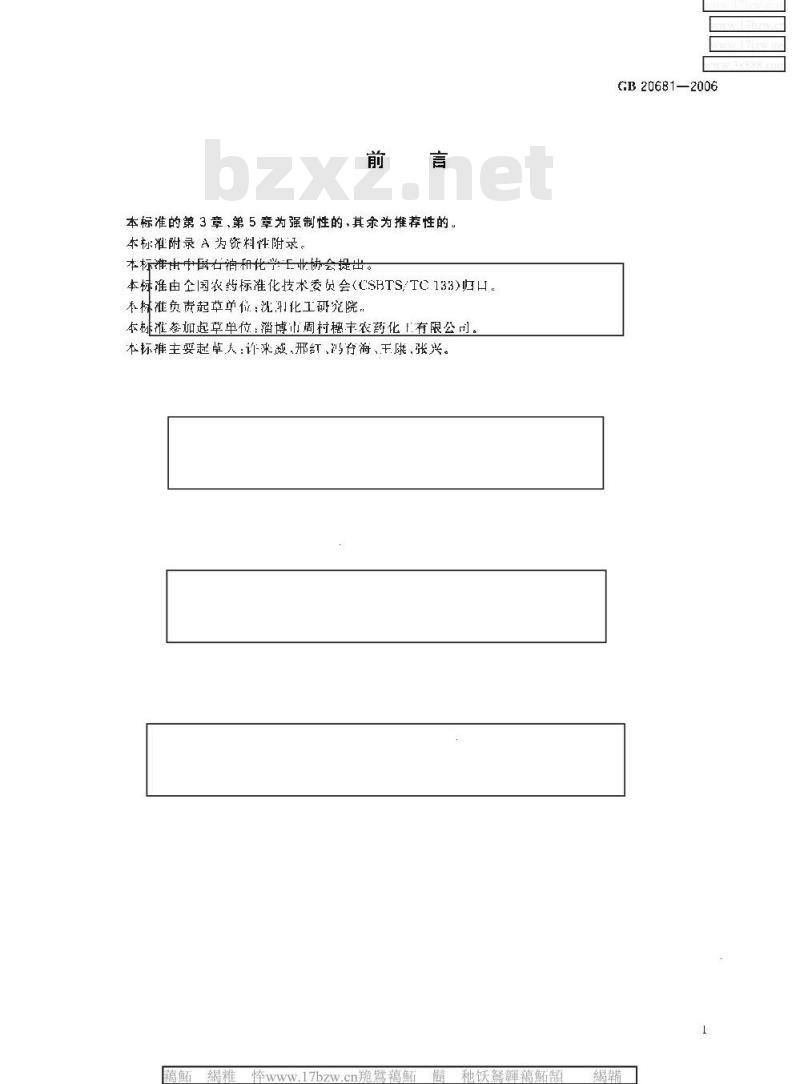 GB 20681-2006 灭线磷原药