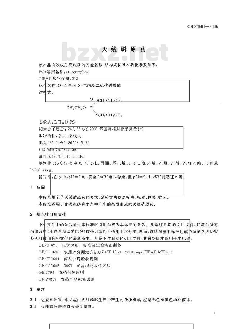 GB 20681-2006 灭线磷原药