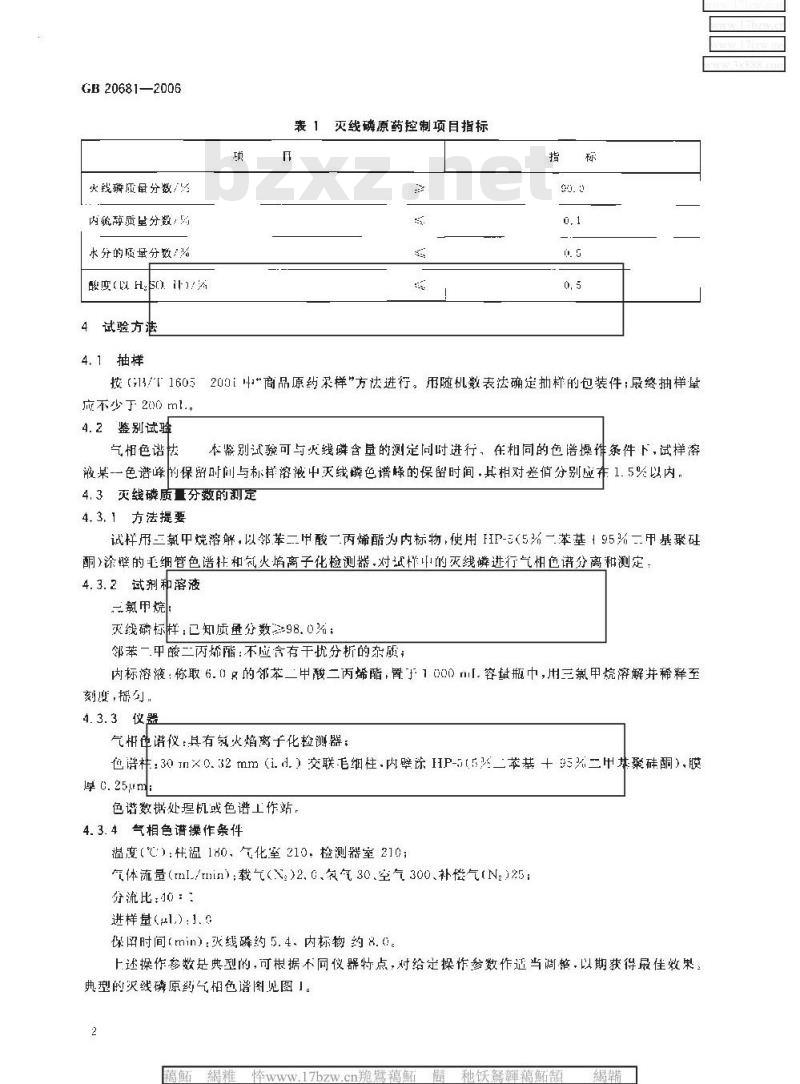 GB 20681-2006 灭线磷原药