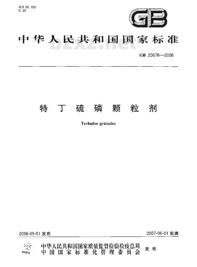 GB 20676-2006 特丁硫磷颗粒剂
