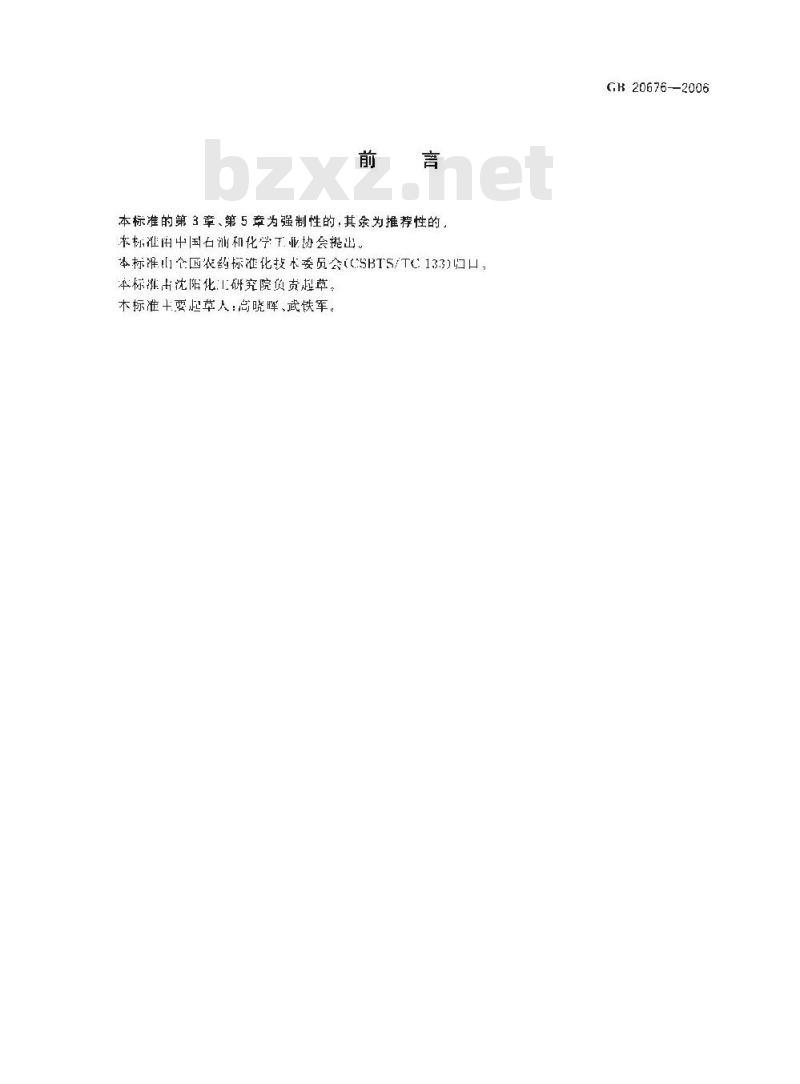 GB 20676-2006 特丁硫磷颗粒剂
