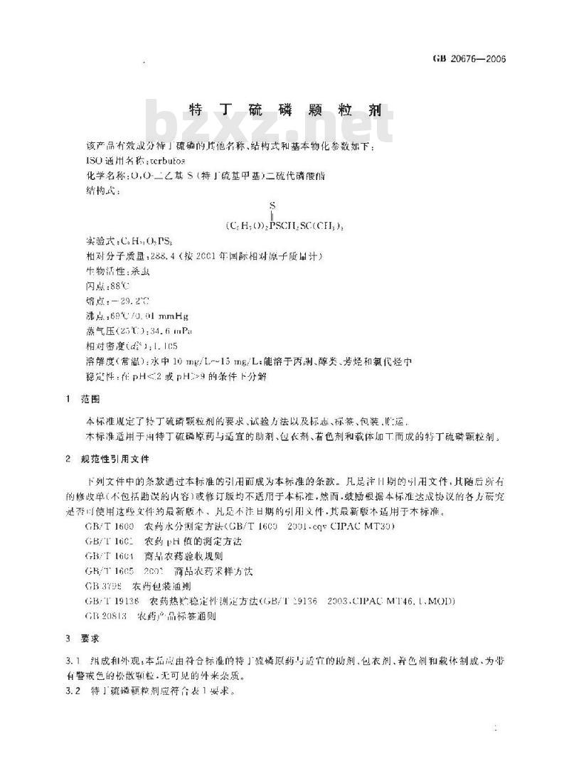 GB 20676-2006 特丁硫磷颗粒剂