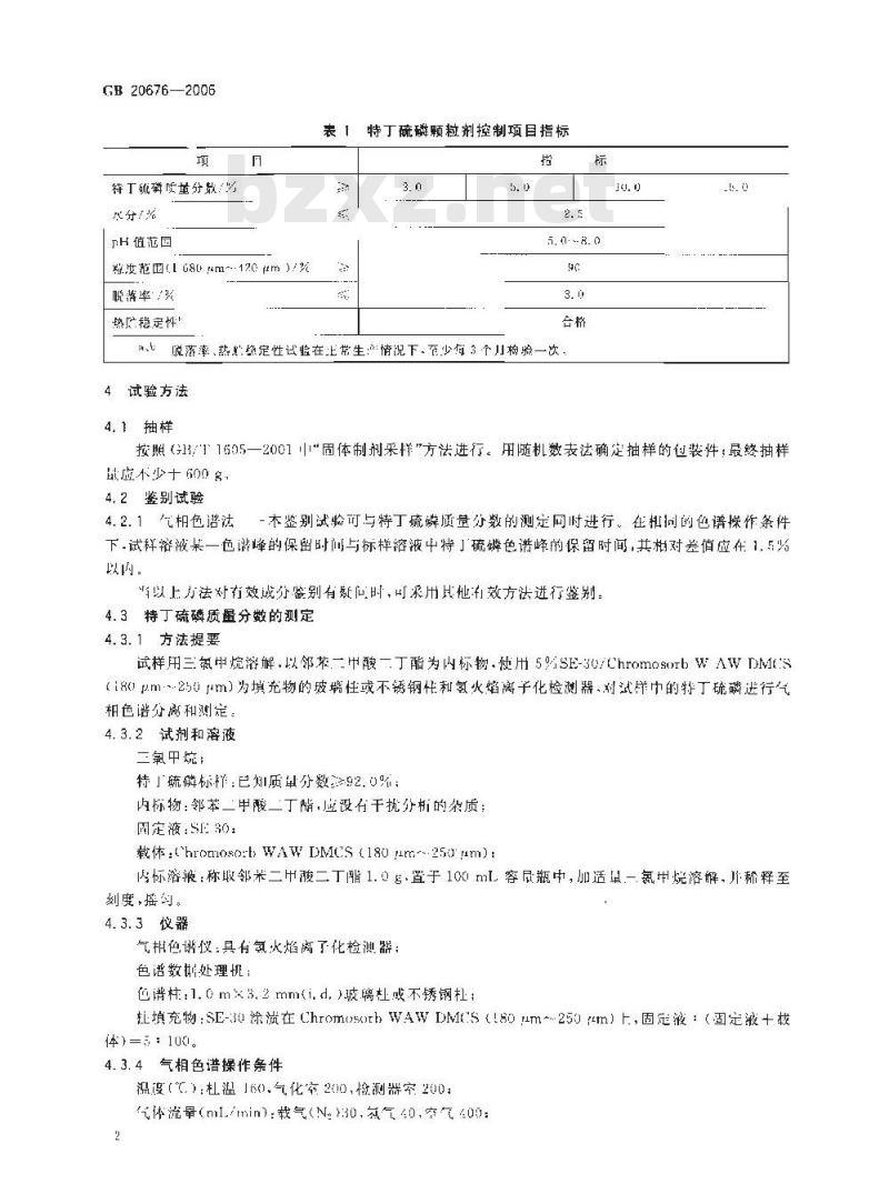 GB 20676-2006 特丁硫磷颗粒剂