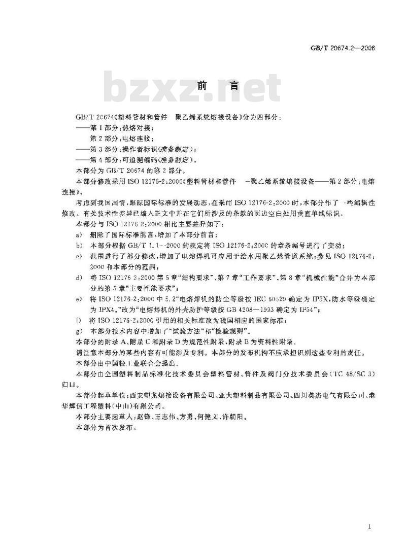 GB/T 20674.2-2006 塑料管材和管件 聚乙烯系统熔接设备 第2部分:电熔对接