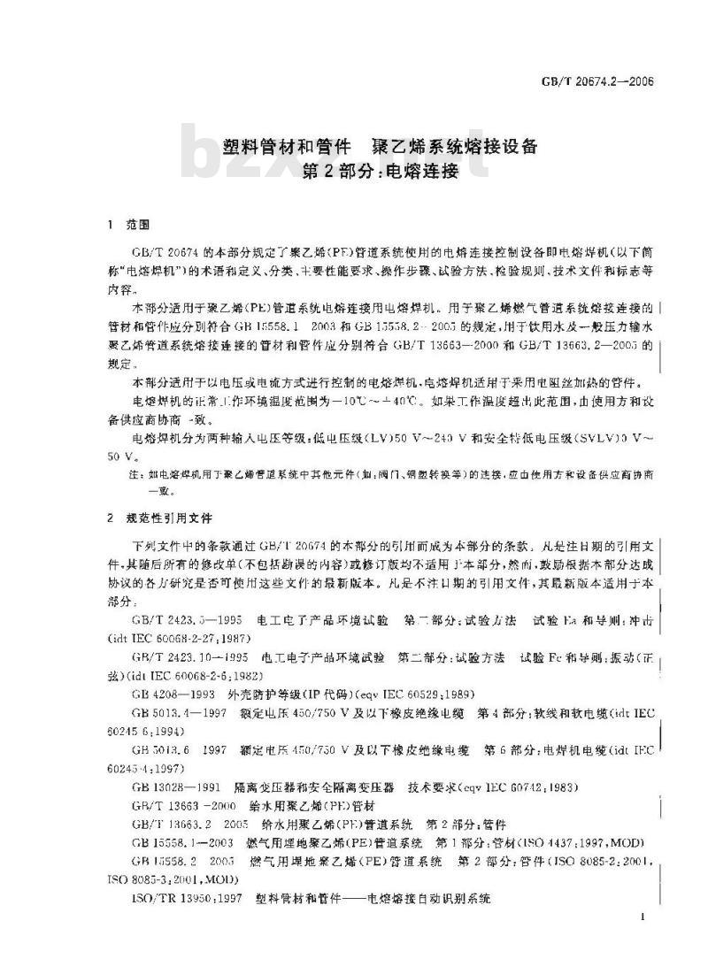 GB/T 20674.2-2006 塑料管材和管件 聚乙烯系统熔接设备 第2部分:电熔对接