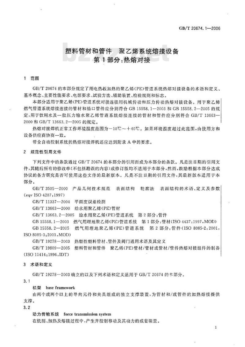 GB/T 20674.1-2006 塑料管材和管件 聚乙烯系统熔接设备 第1部分:热熔对接