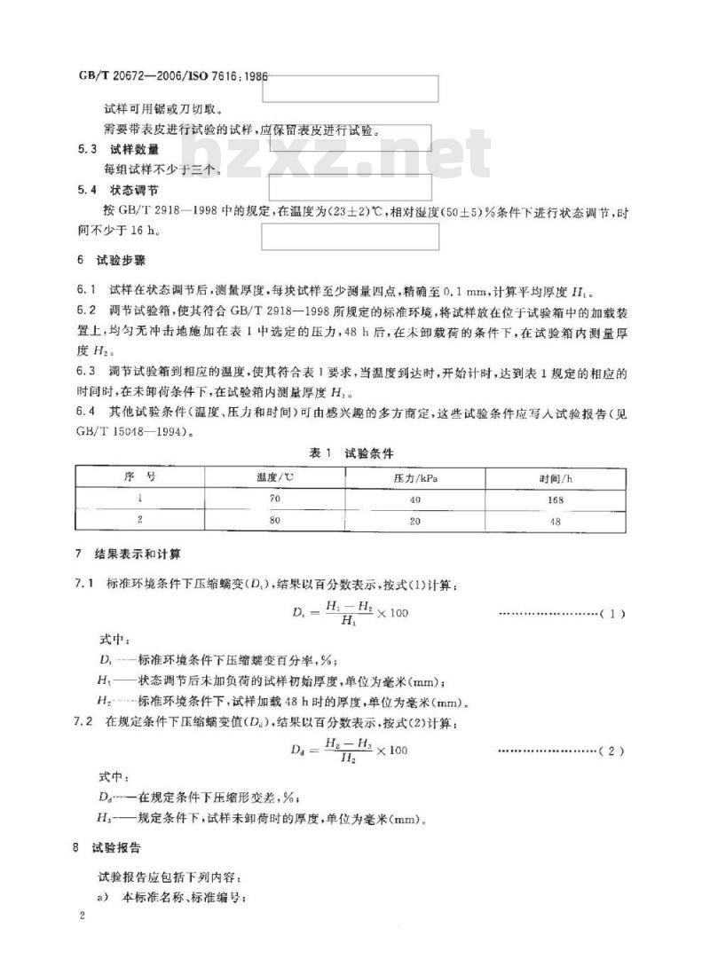 GB/T 20672-2006 硬质泡沫塑料 在规定负荷和温度条件下压缩蠕变的测定