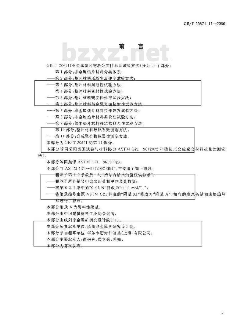 GB/T 20671.11-2006 非金属垫片材料分类体系及试验方法 第11部分:合成聚合材料抗霉性测定方法