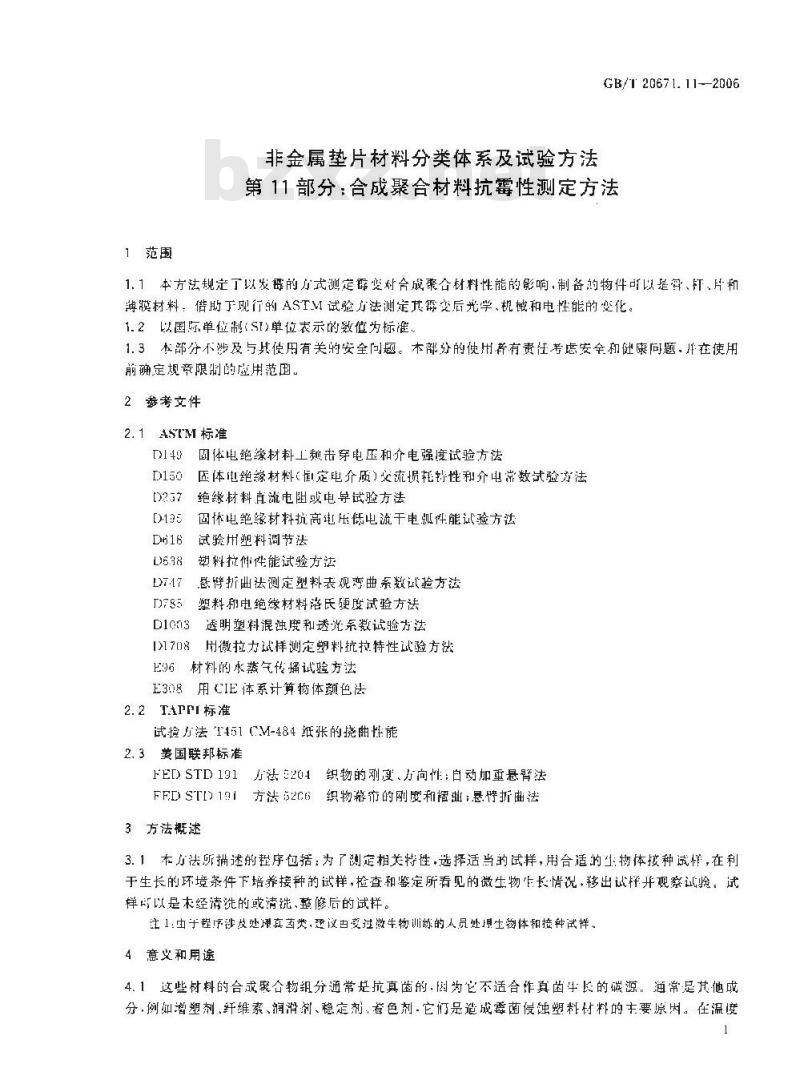 GB/T 20671.11-2006 非金属垫片材料分类体系及试验方法 第11部分:合成聚合材料抗霉性测定方法