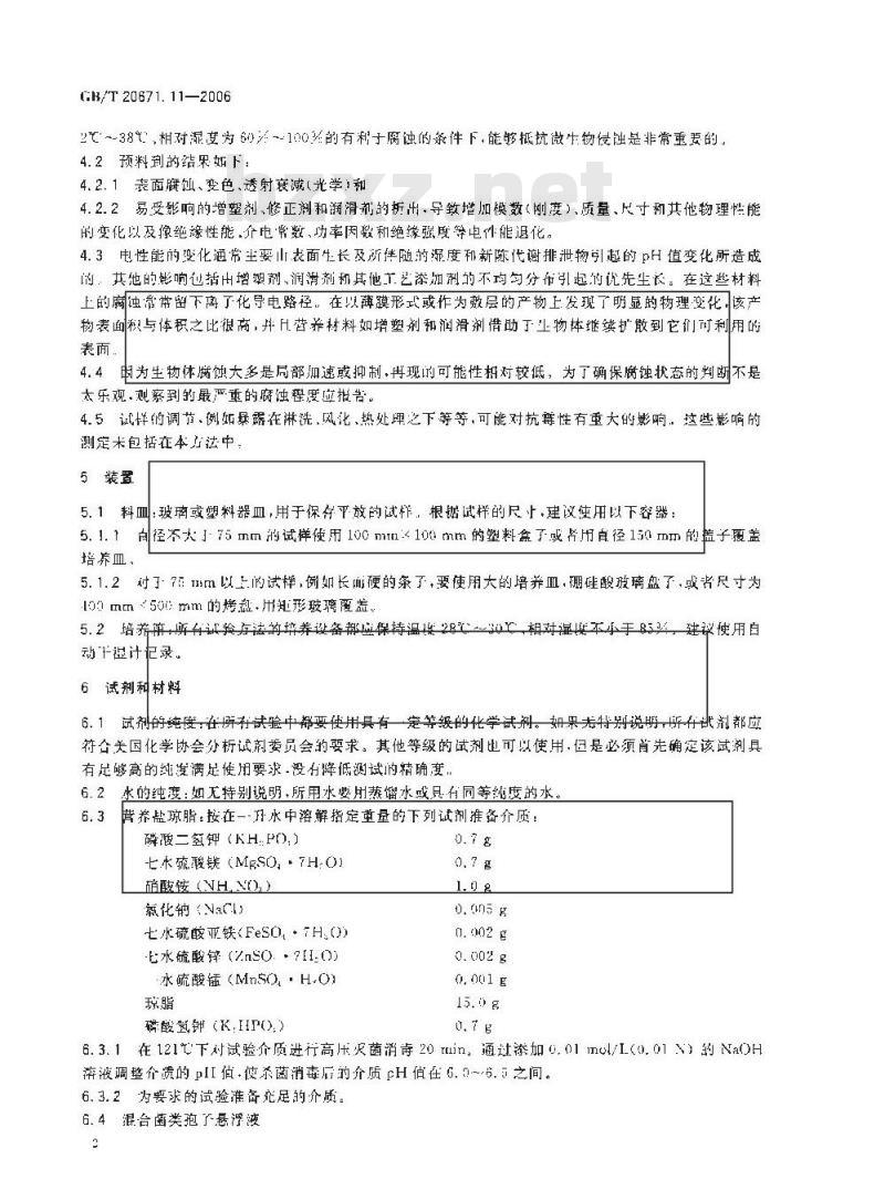 GB/T 20671.11-2006 非金属垫片材料分类体系及试验方法 第11部分:合成聚合材料抗霉性测定方法