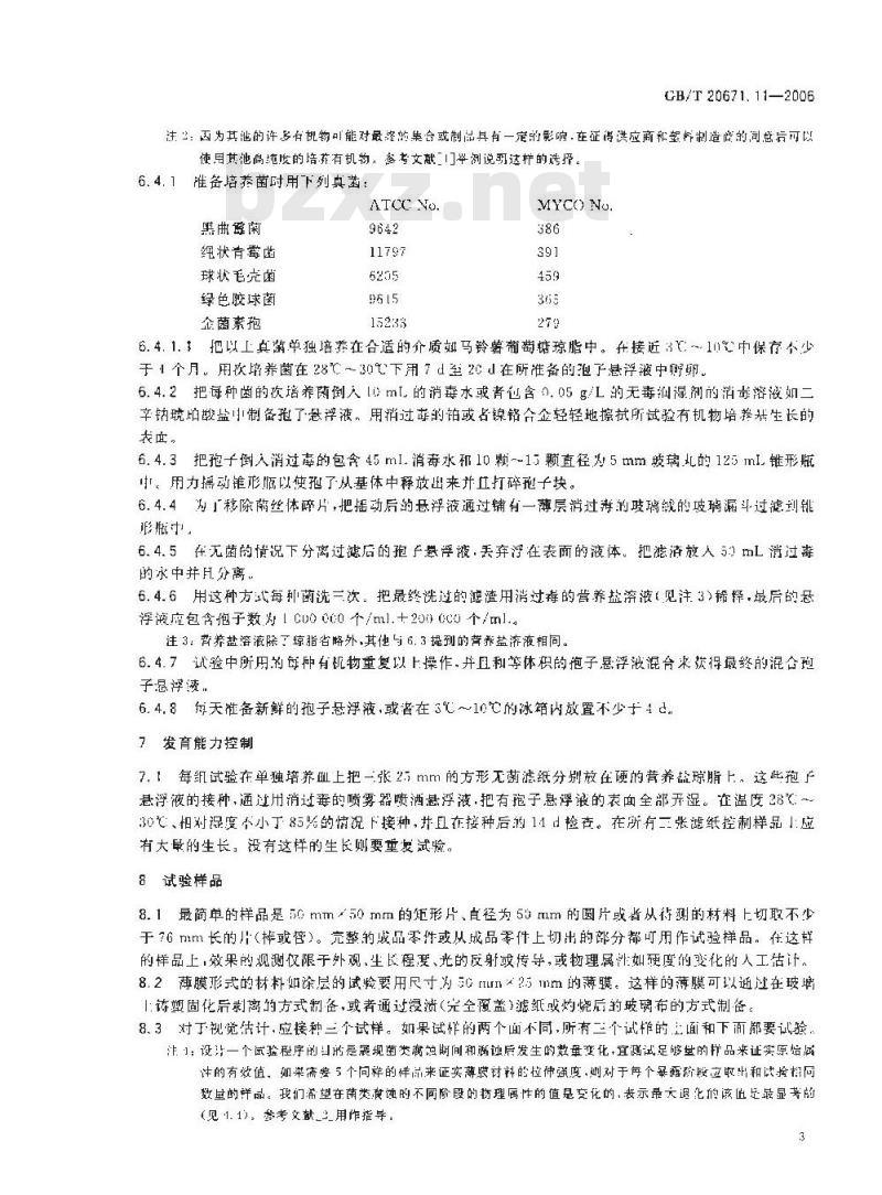 GB/T 20671.11-2006 非金属垫片材料分类体系及试验方法 第11部分:合成聚合材料抗霉性测定方法