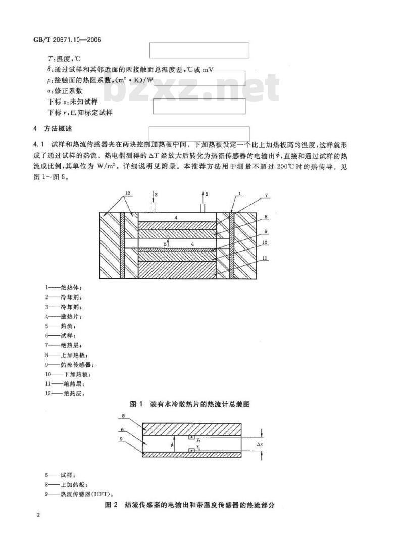 GB/T 20671.10-2006 非金属垫片材料分类体系及试验方法 第10部分:垫片材料导热系数测定方法