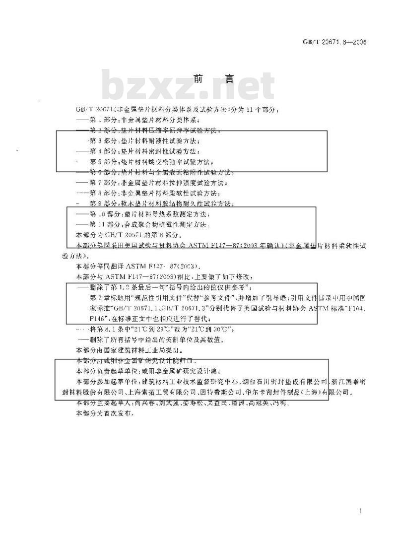 GB/T 20671.8-2006 非金属垫片材料分类体系及试验方法 第8部分:非金属垫片材料柔软性试验方法