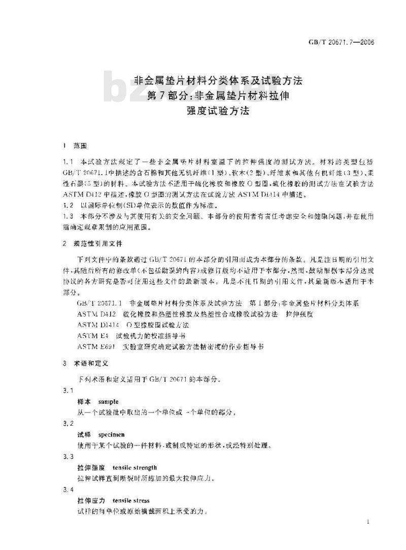 GB/T 20671.7-2006 非金属垫片材料分类体系及试验方法 第7部分:非金属垫片材料拉伸强度试验方法