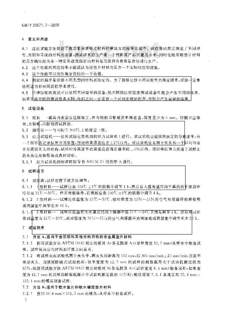 GB/T 20671.7-2006 非金属垫片材料分类体系及试验方法 第7部分:非金属垫片材料拉伸强度试验方法