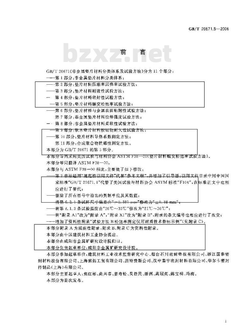 GB/T 20671.5-2006 非金属垫片材料分类体系及试验方法 第5部分:垫片材料蠕变松弛率试验方法
