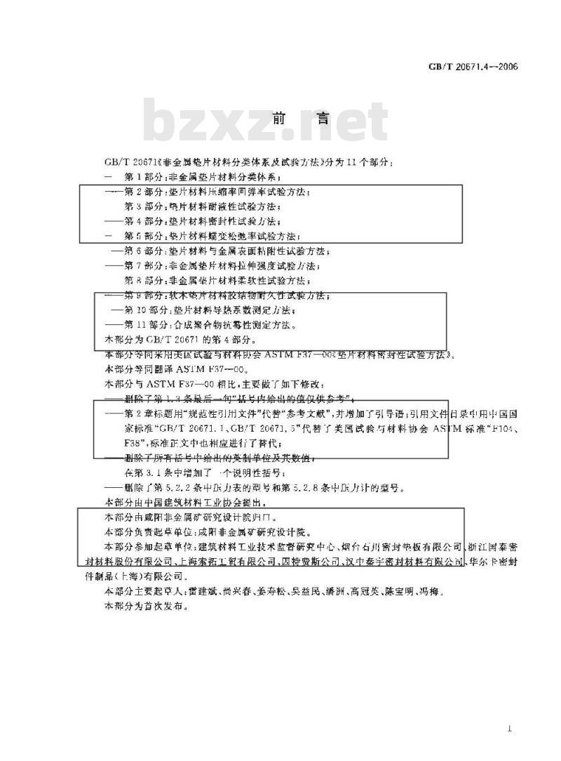 GB/T 20671.4-2006 非金属垫片材料分类体系及试验方法 第4部分:垫片材料密封性试验方法