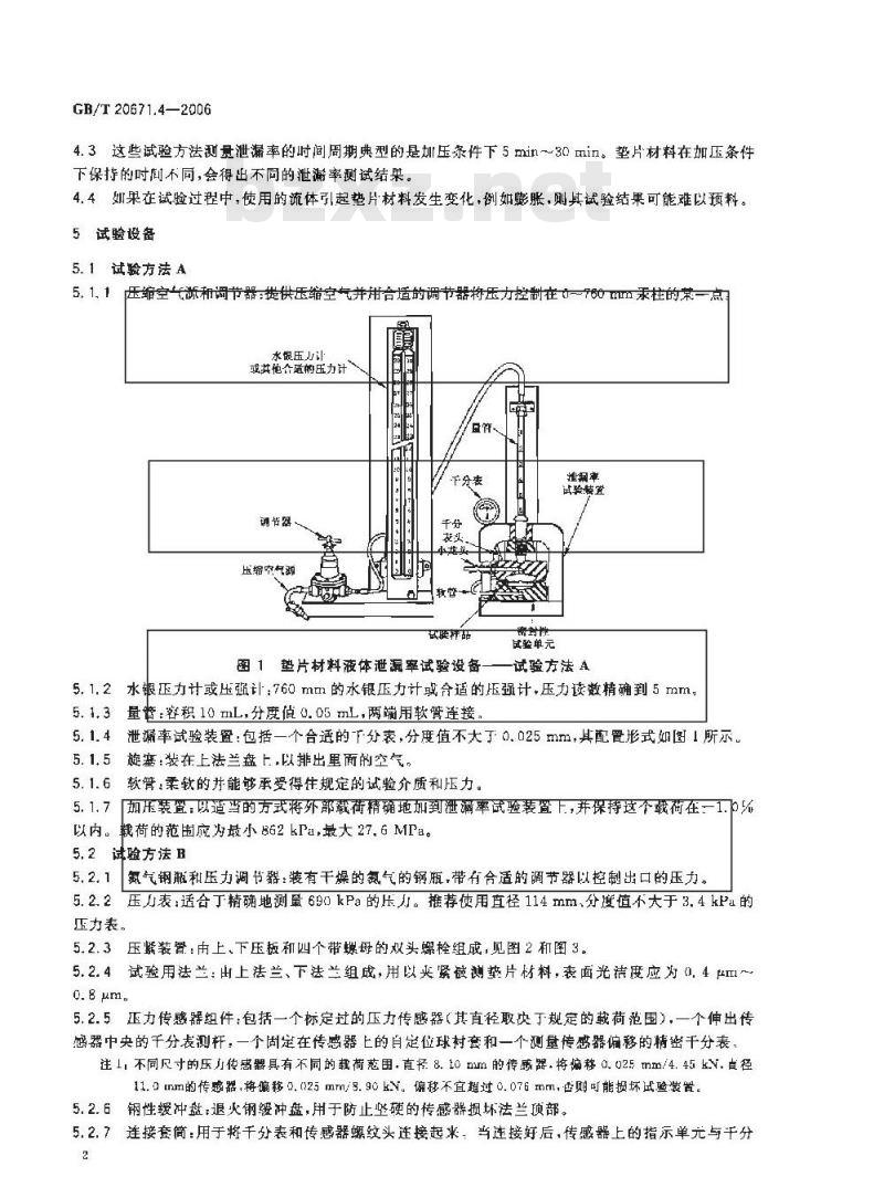 GB/T 20671.4-2006 非金属垫片材料分类体系及试验方法 第4部分:垫片材料密封性试验方法