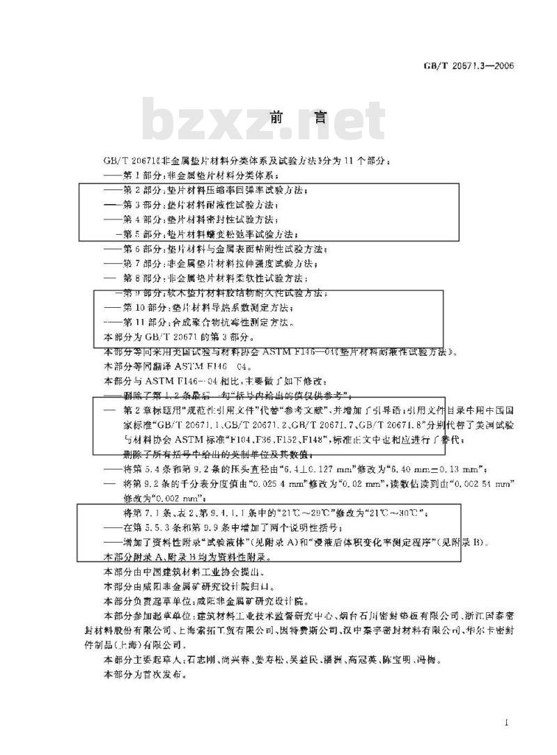 GB/T 20671.3-2006 非金属垫片材料分类体系及试验方法 第3部分:垫片材料耐液性试验方法