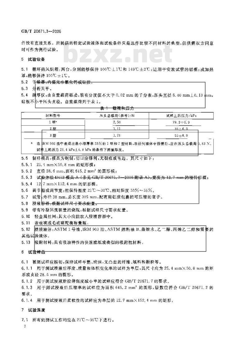 GB/T 20671.3-2006 非金属垫片材料分类体系及试验方法 第3部分:垫片材料耐液性试验方法
