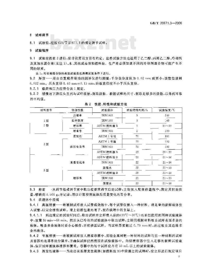 GB/T 20671.3-2006 非金属垫片材料分类体系及试验方法 第3部分:垫片材料耐液性试验方法